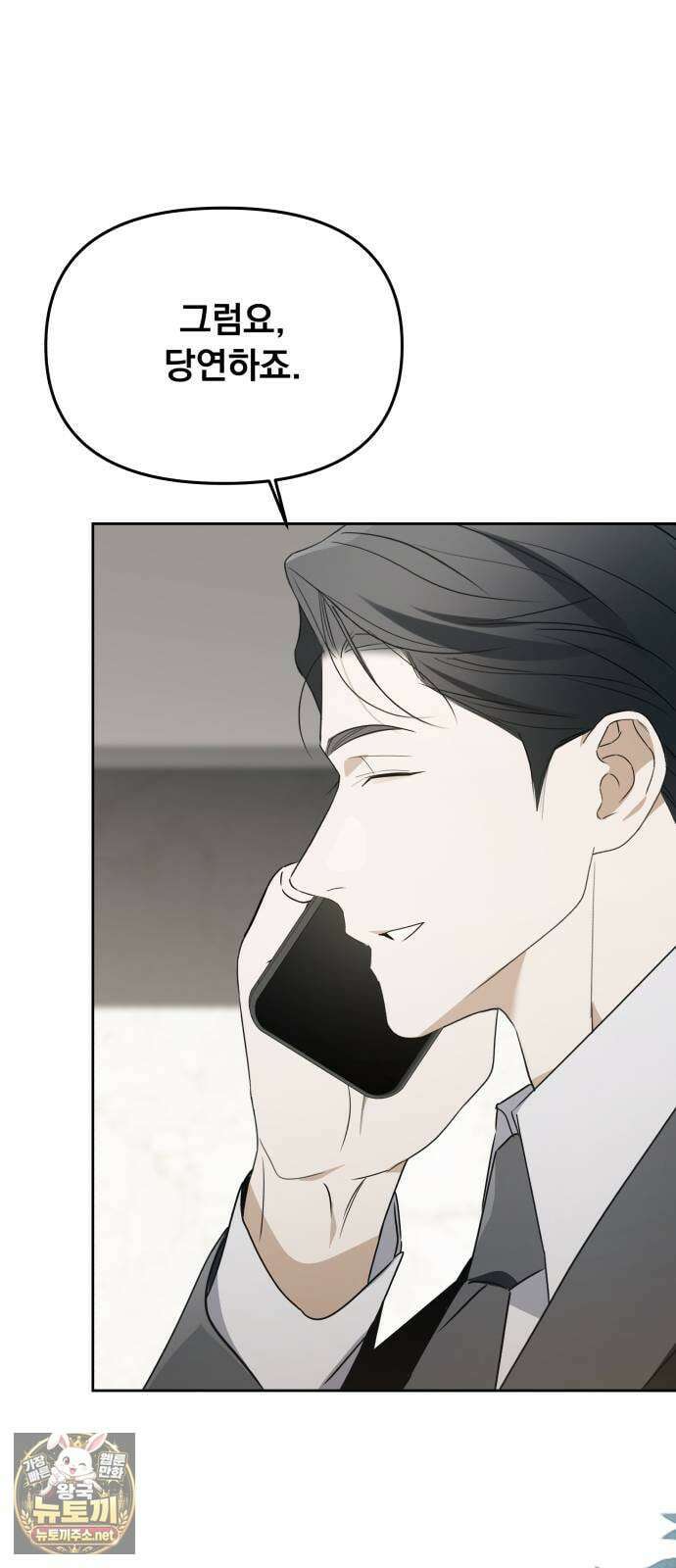 차라리 빌런으로 살겠다 35화 : 커피머신 5