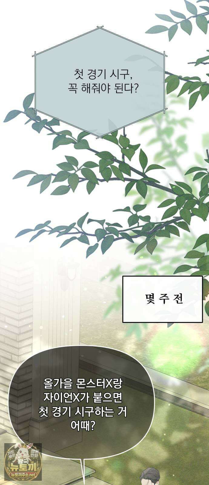 차라리 빌런으로 살겠다 35화 : 커피머신 6