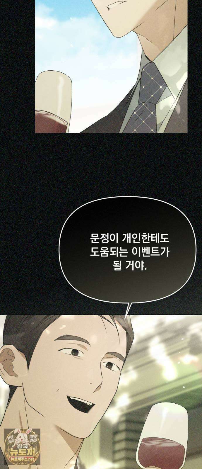차라리 빌런으로 살겠다 35화 : 커피머신 8