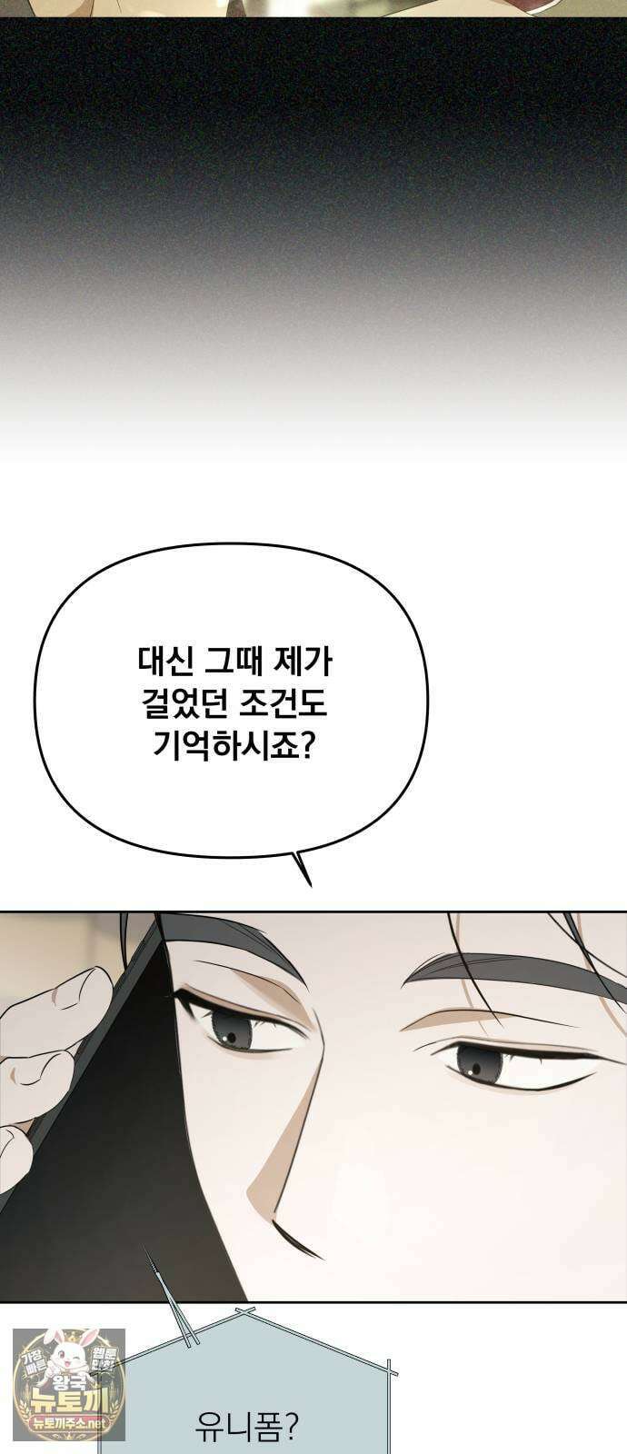 차라리 빌런으로 살겠다 35화 : 커피머신 9