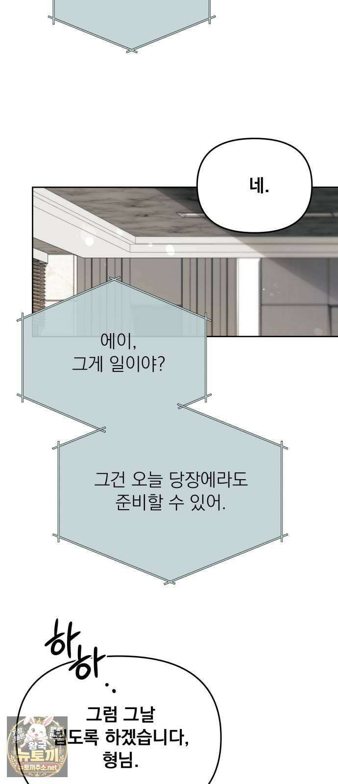 차라리 빌런으로 살겠다 35화 : 커피머신 10