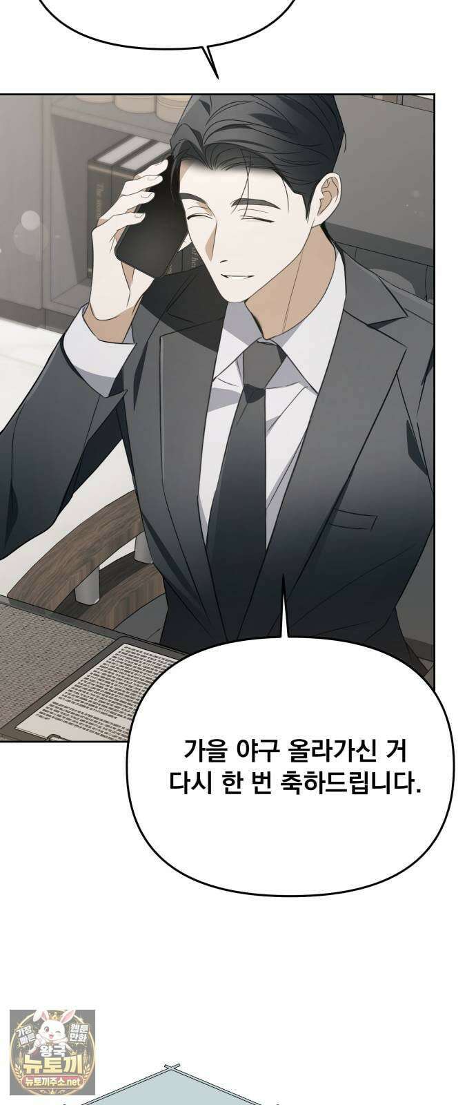 차라리 빌런으로 살겠다 35화 : 커피머신 11