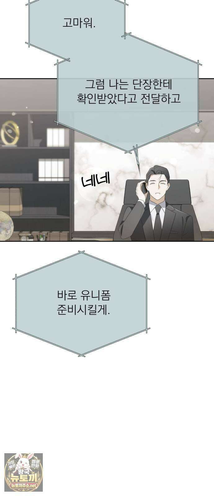 차라리 빌런으로 살겠다 35화 : 커피머신 12