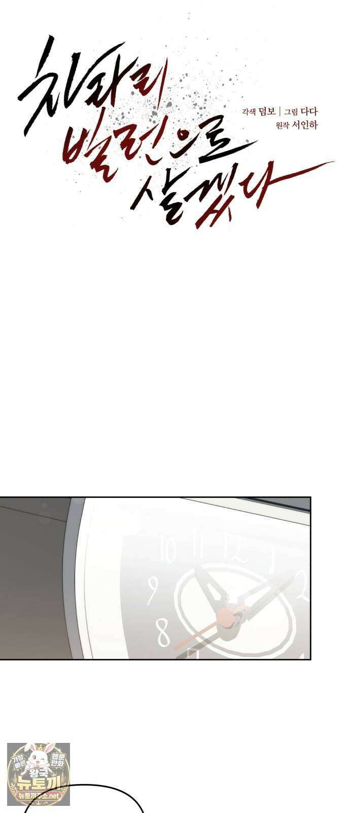 차라리 빌런으로 살겠다 35화 : 커피머신 13