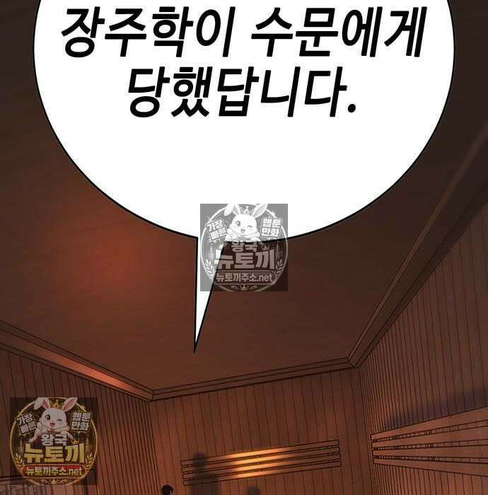 고교정벌 : 일진과의 전쟁 52화 4