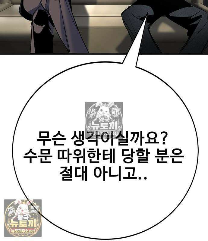 고교정벌 : 일진과의 전쟁 52화 18