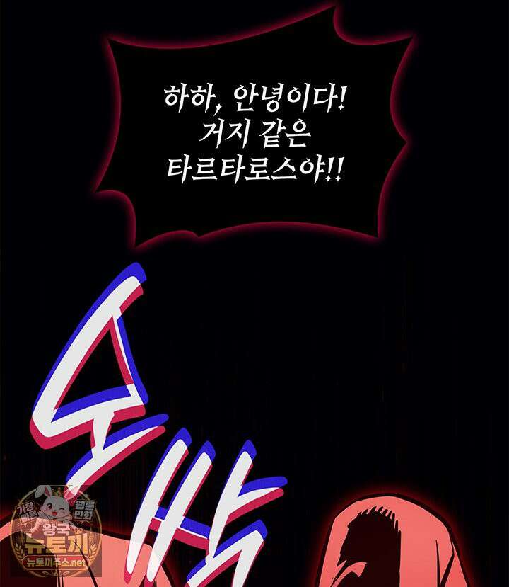 재앙급 영웅님이 귀환하셨다 177화 16