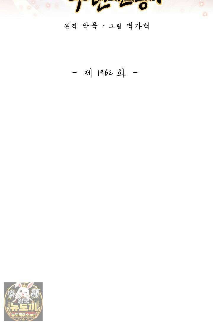 무련전봉 1962화 2