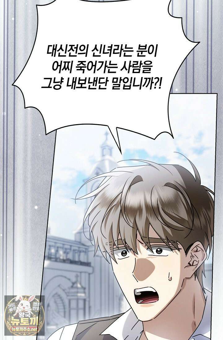 얼빠라 죄송해요 77화 4
