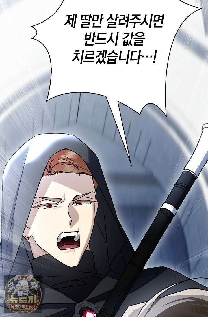 얼빠라 죄송해요 77화 6