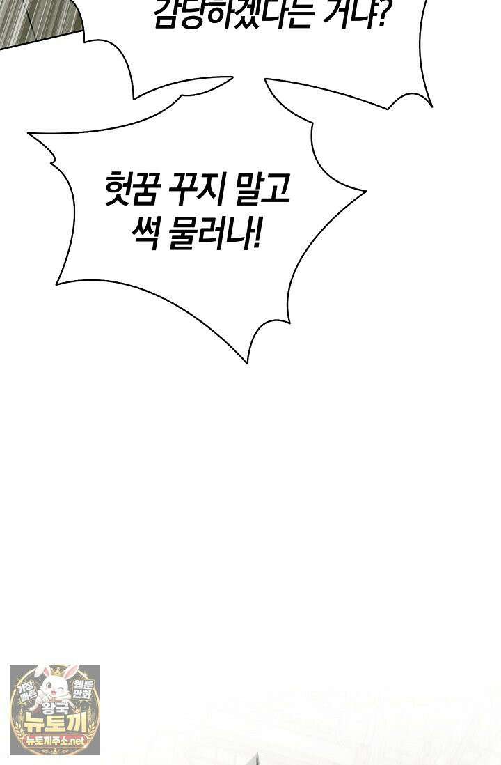 얼빠라 죄송해요 77화 8