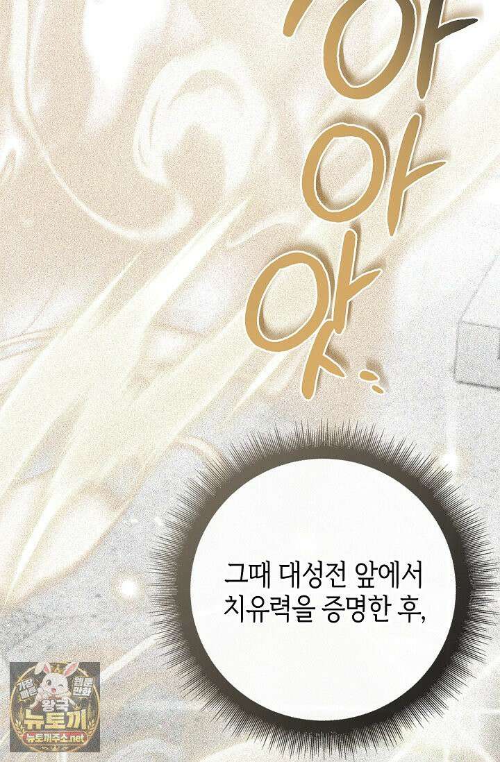 얼빠라 죄송해요 77화 14