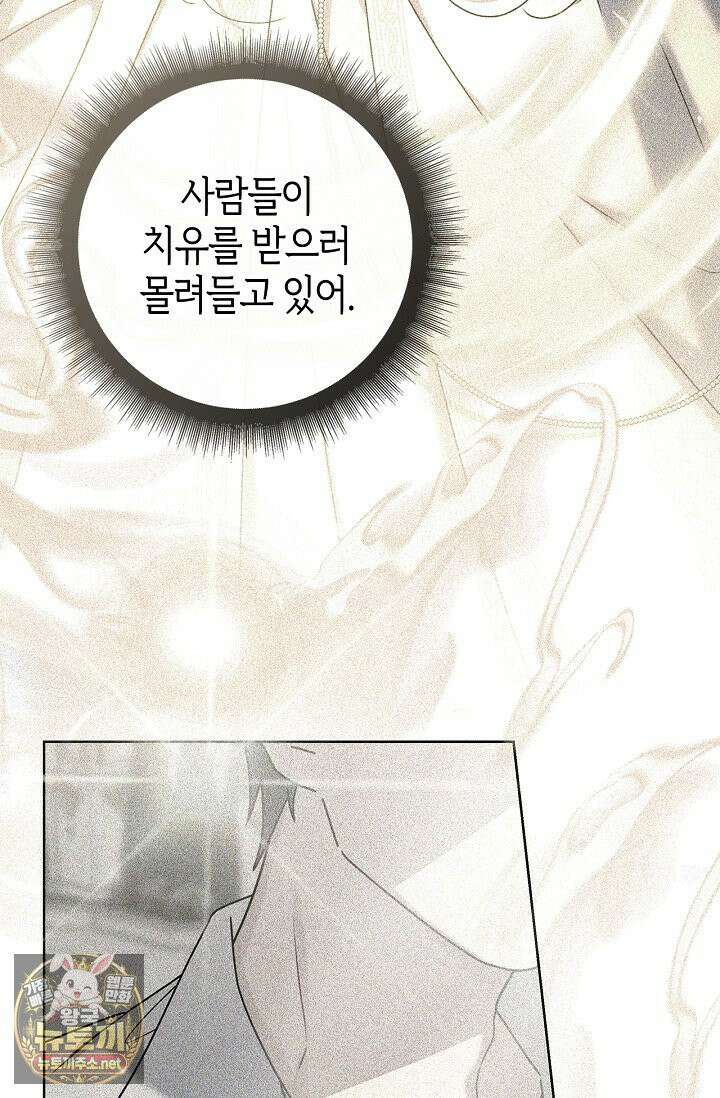 얼빠라 죄송해요 77화 16