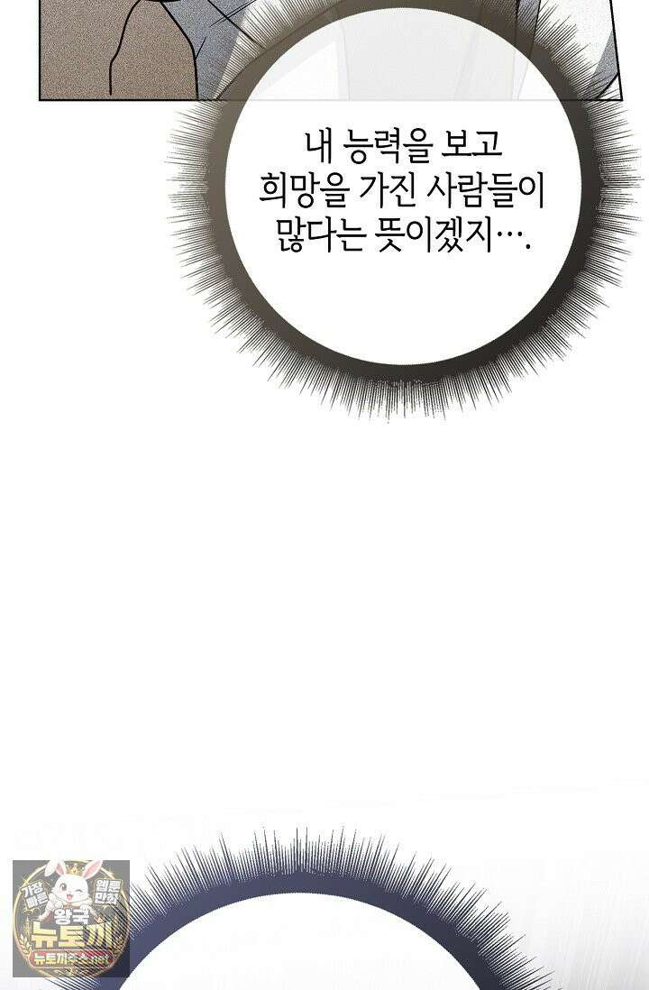 얼빠라 죄송해요 77화 18