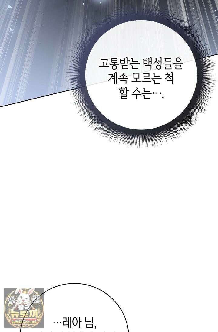 얼빠라 죄송해요 77화 21