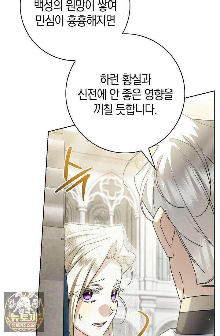 얼빠라 죄송해요 77화 22