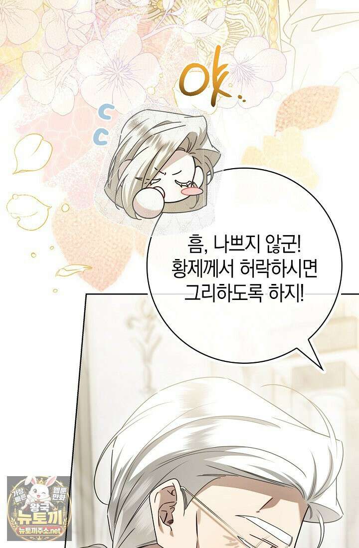 얼빠라 죄송해요 77화 26