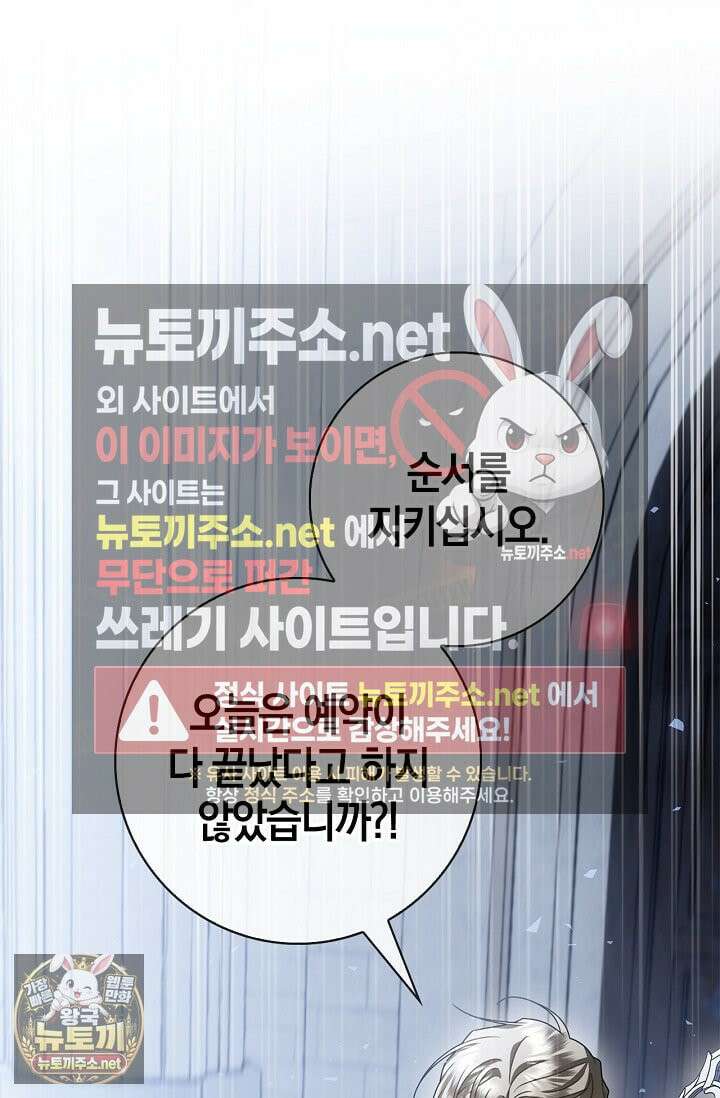 얼빠라 죄송해요 77화 30