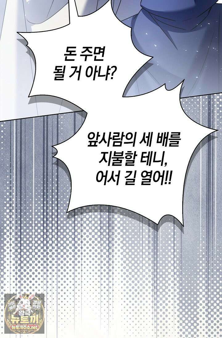 얼빠라 죄송해요 77화 32