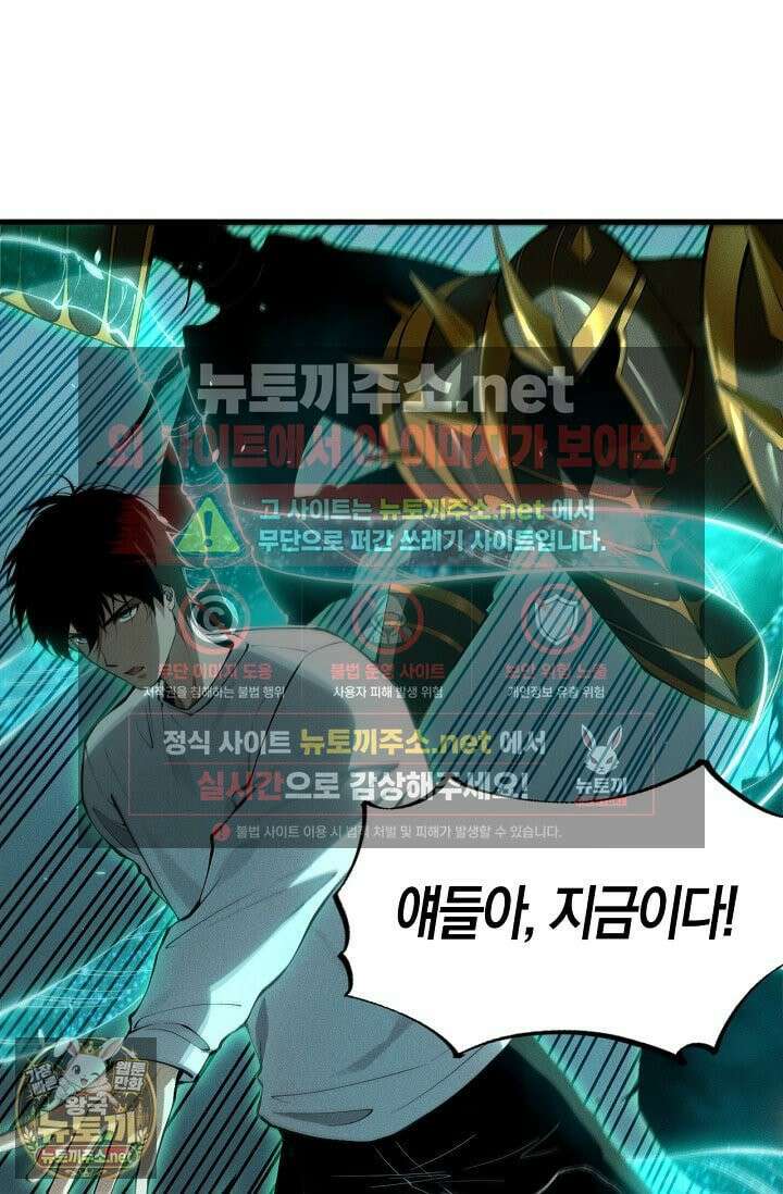 유일무이의 네크로맨서 104화 21
