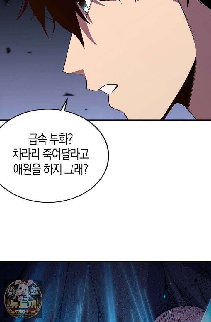 유일무이의 네크로맨서 104화 26