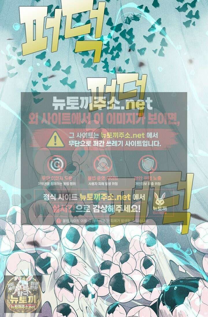 유일무이의 네크로맨서 104화 30