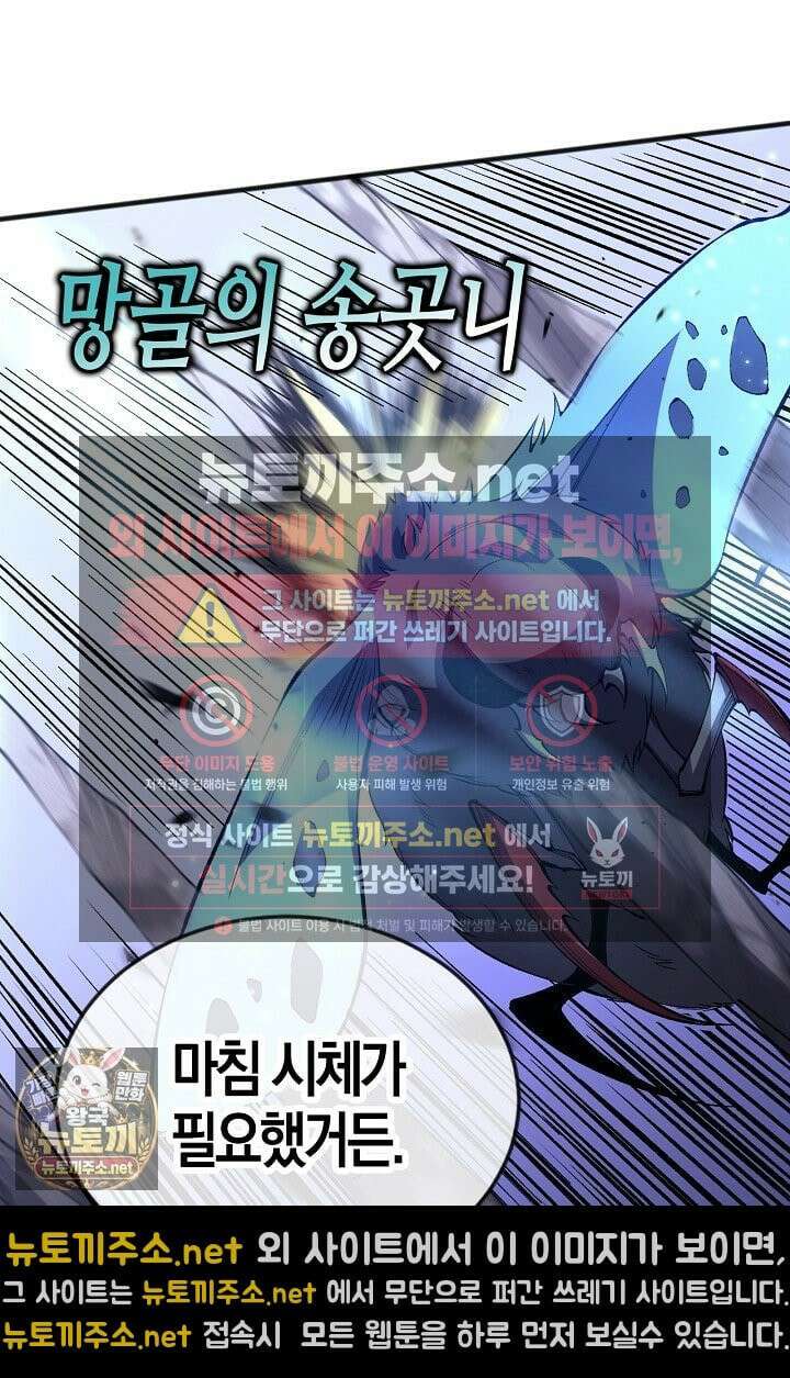 유일무이의 네크로맨서 104화 38