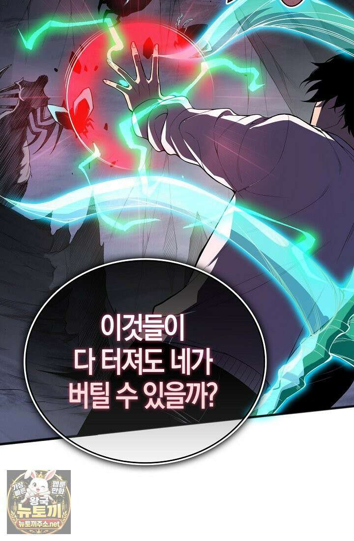 유일무이의 네크로맨서 104화 50