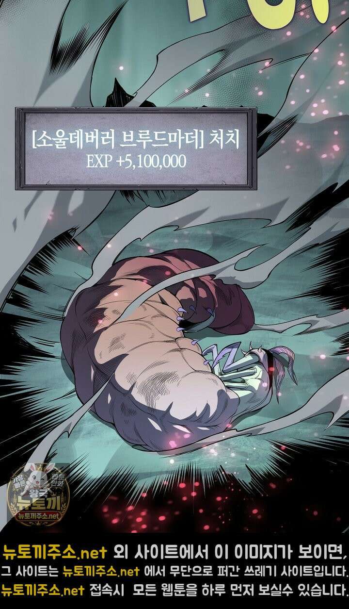 유일무이의 네크로맨서 104화 57
