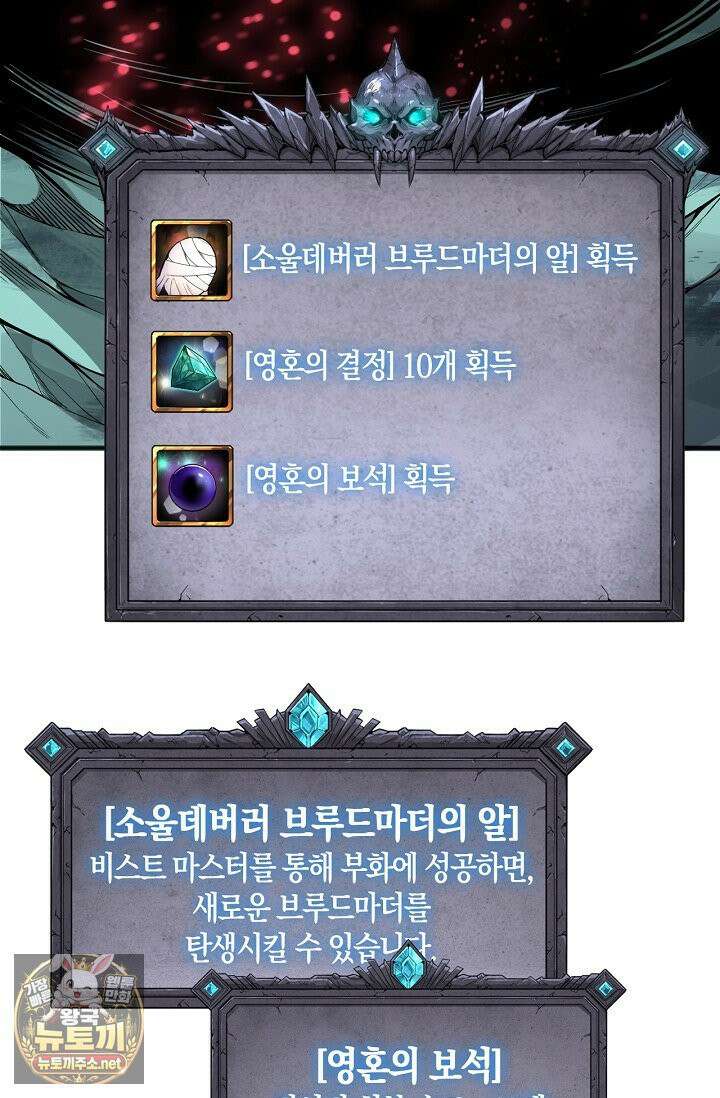 유일무이의 네크로맨서 104화 58