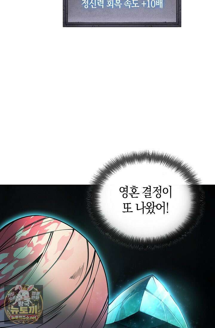 유일무이의 네크로맨서 104화 59
