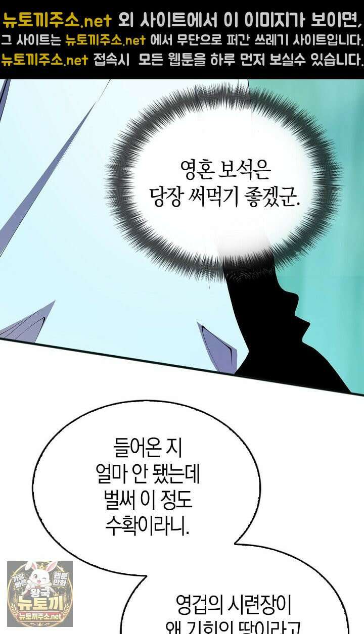 유일무이의 네크로맨서 104화 61