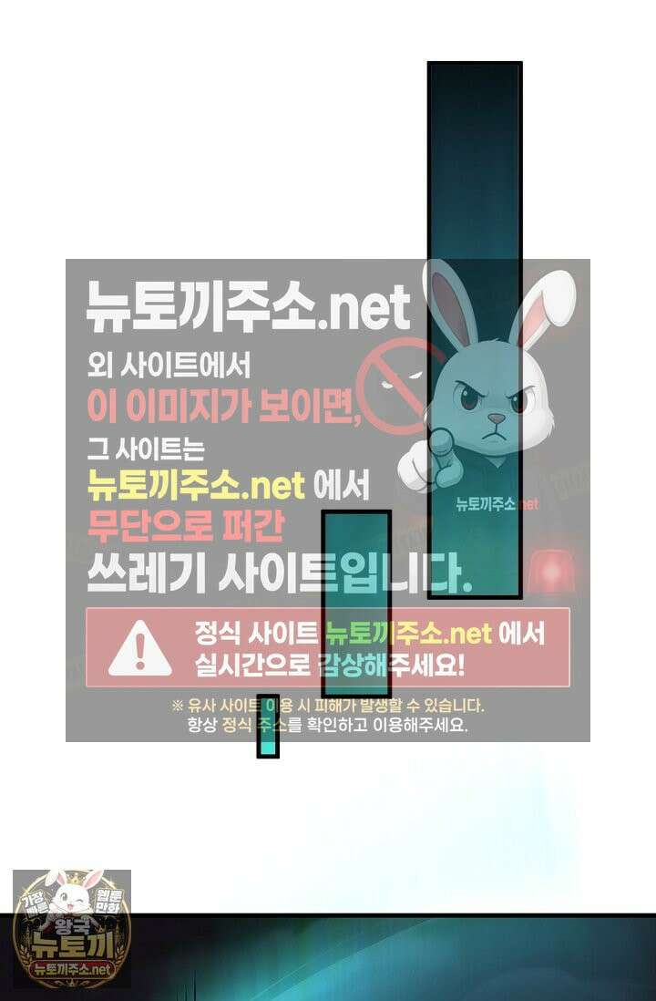 유일무이의 네크로맨서 104화 63