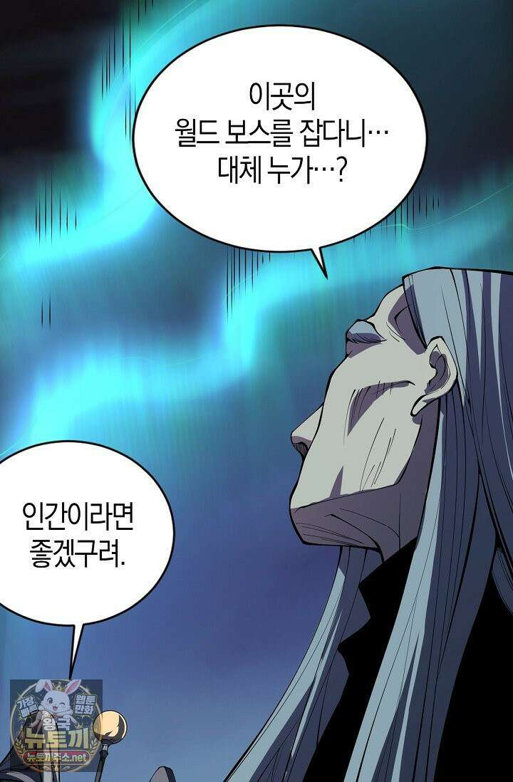 유일무이의 네크로맨서 104화 64