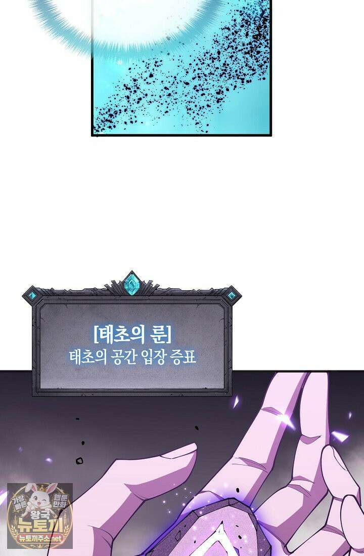 유일무이의 네크로맨서 104화 68