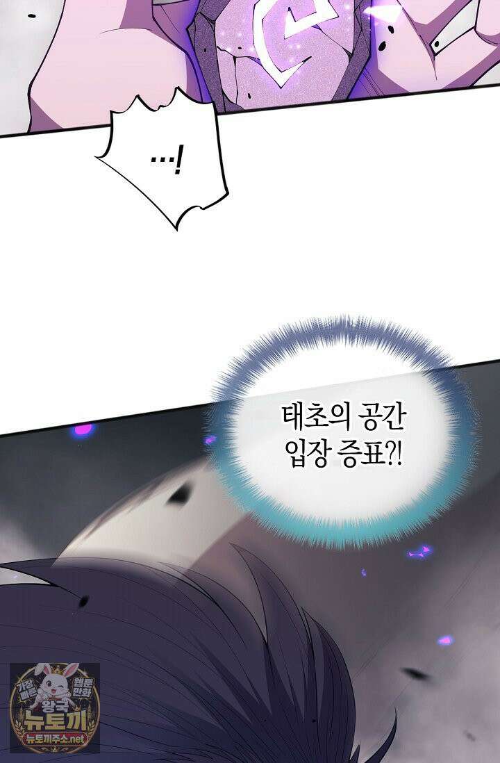 유일무이의 네크로맨서 104화 69