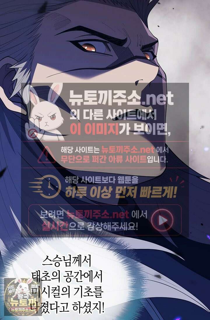 유일무이의 네크로맨서 104화 70