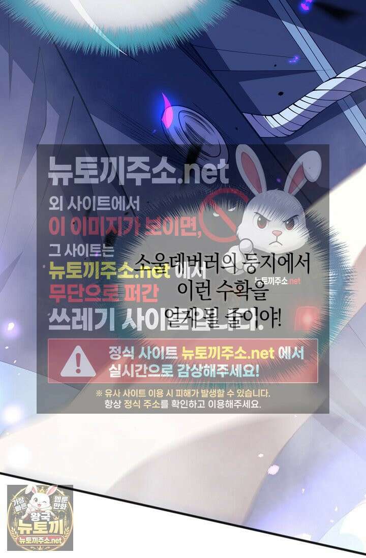 유일무이의 네크로맨서 104화 71