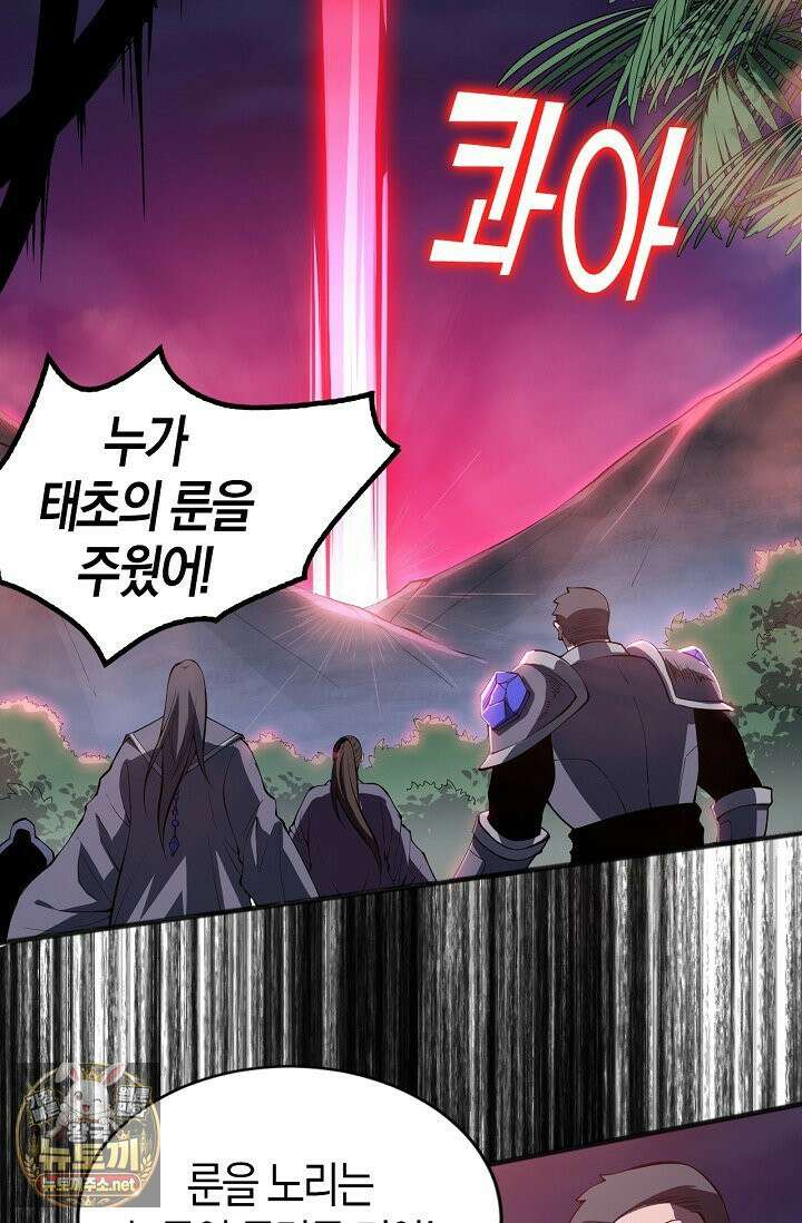 유일무이의 네크로맨서 104화 80