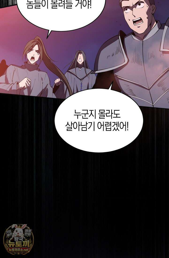 유일무이의 네크로맨서 104화 81