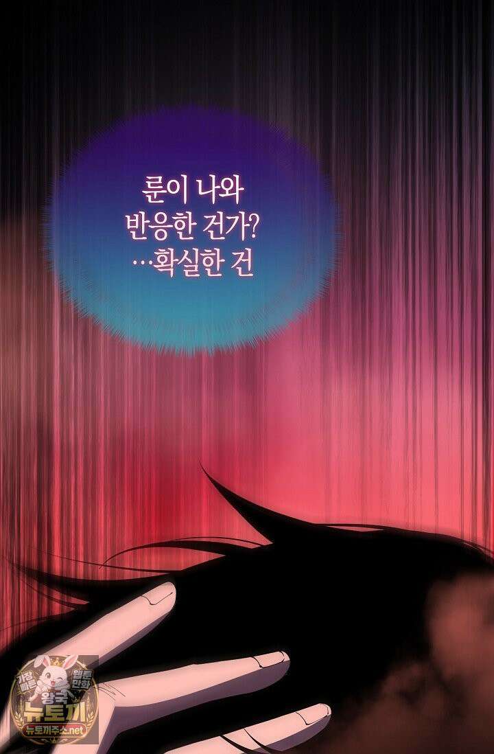 유일무이의 네크로맨서 104화 82