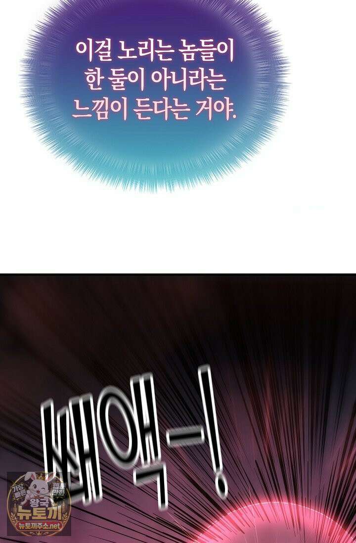 유일무이의 네크로맨서 104화 84