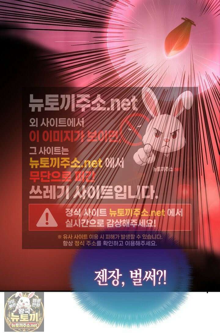 유일무이의 네크로맨서 104화 85