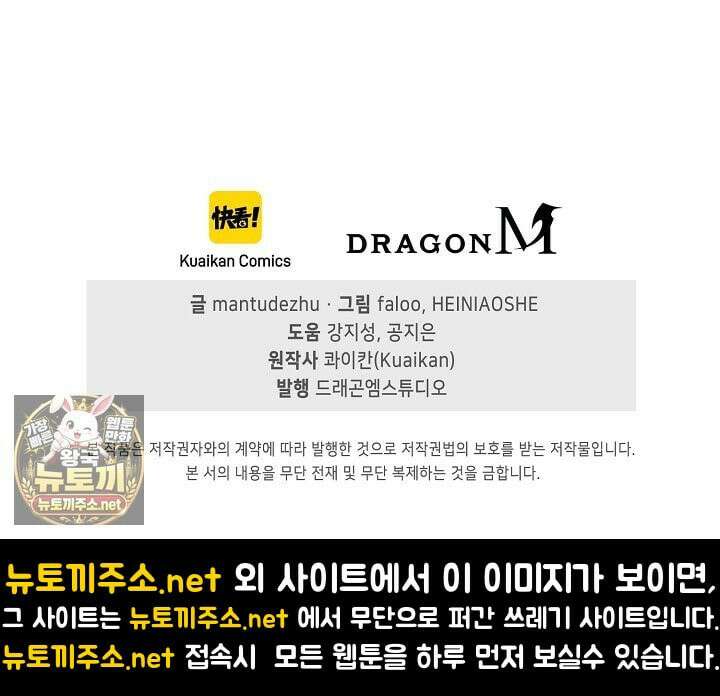 유일무이의 네크로맨서 104화 87