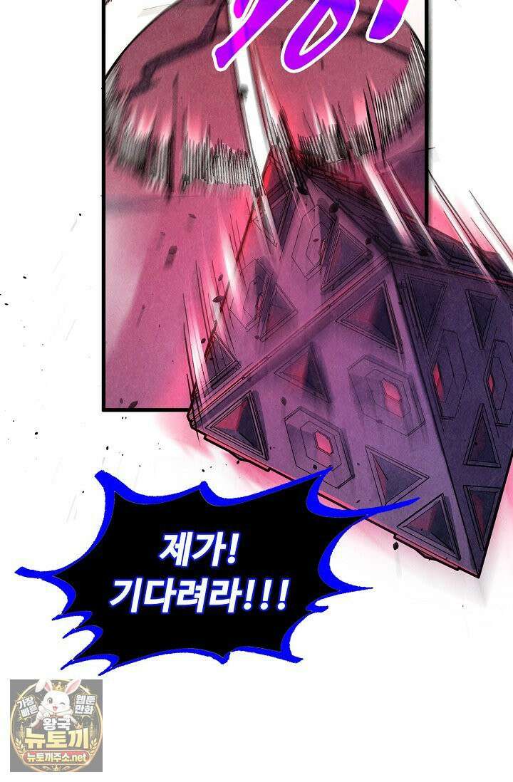 만고지존 483화 9