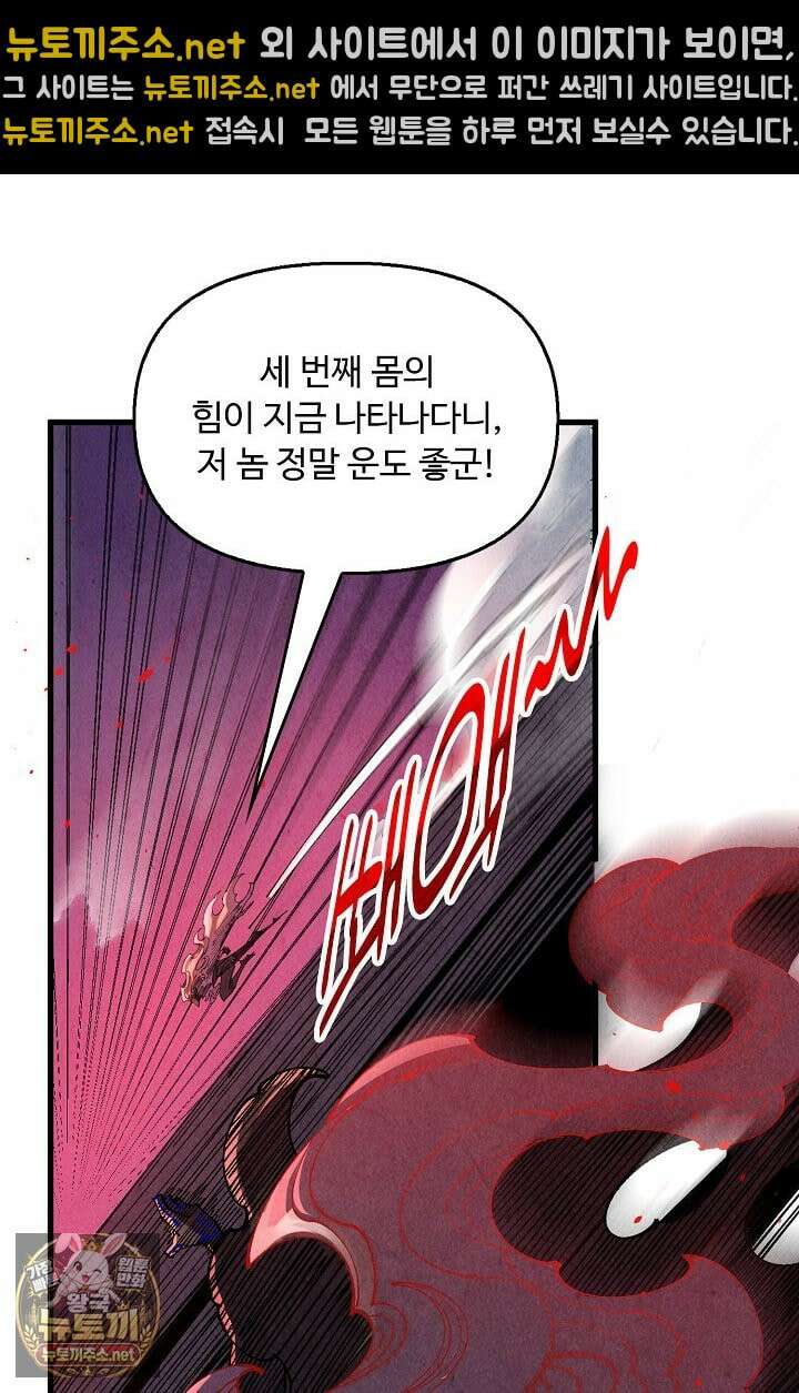 만고지존 483화 10