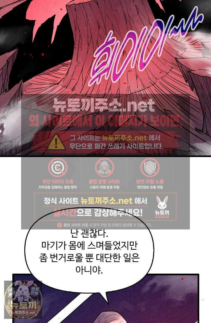 만고지존 483화 14