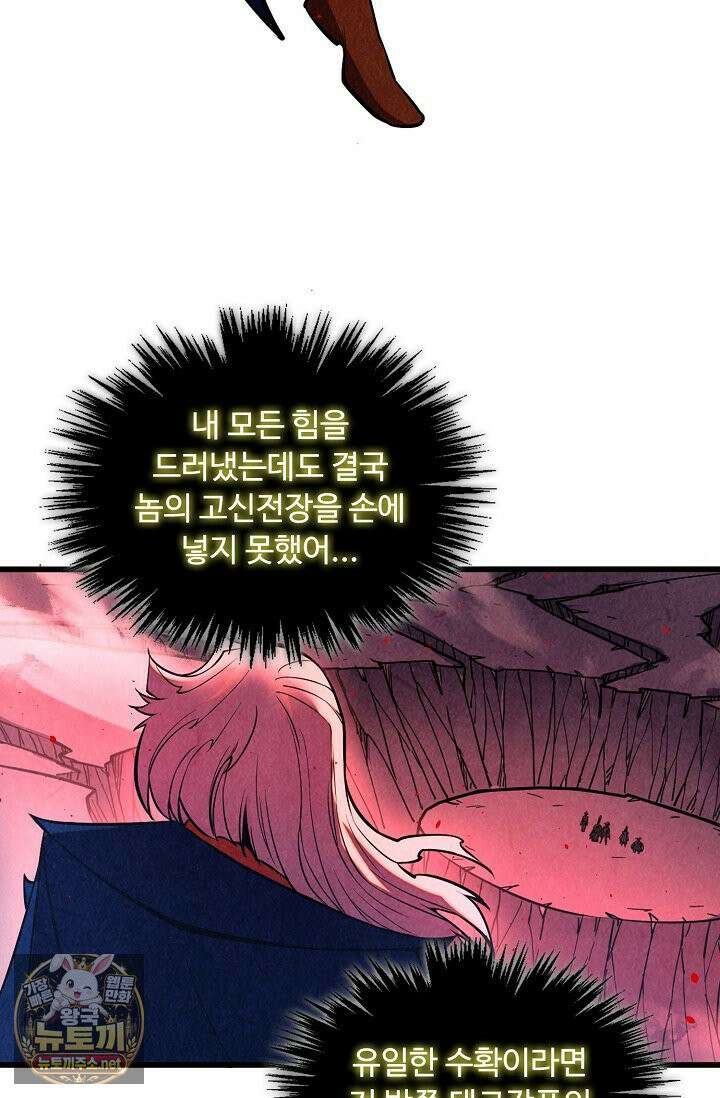 만고지존 483화 16
