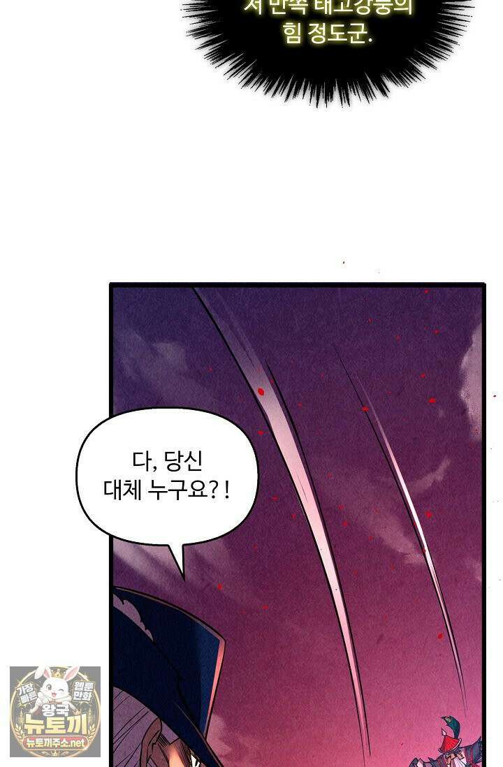 만고지존 483화 17