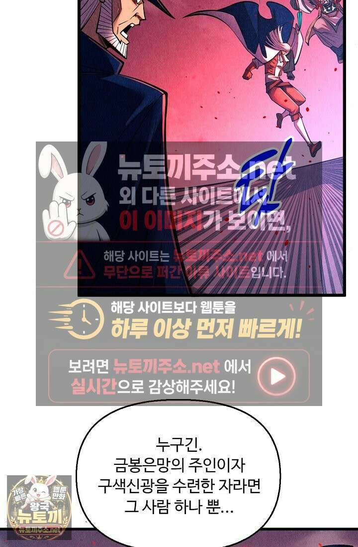 만고지존 483화 18